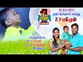 Local channel tv  advance happy birt.ay my alagu pulla  tamilcouplevlogger ramyogamagizhan