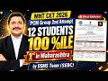 12 Students Scored 100 Percentile MHT CET 2026 PCM 2nd Attempt Result | DSMS Team | Dinesh Sir