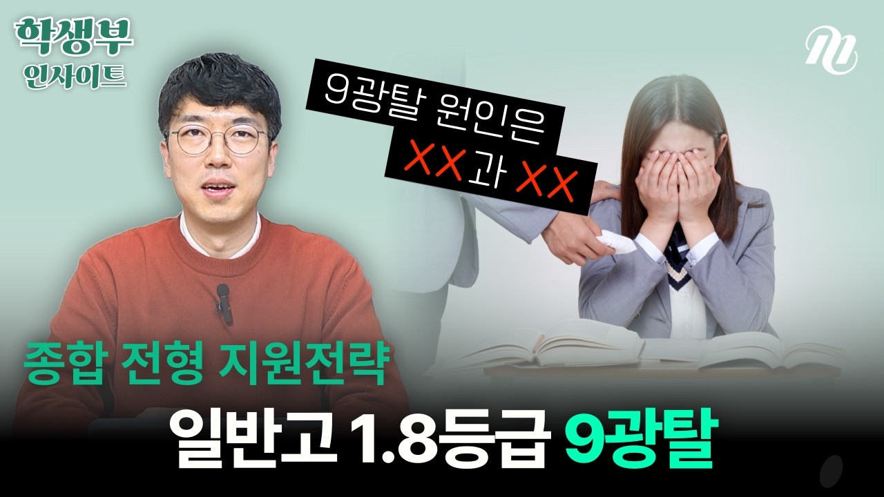 😢경희대 종합, 건국대 교과 불합격? 9광탈 원인은?