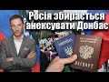 Росія збирається анексувати Донбас | Віталій Портников