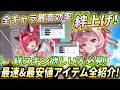【NTE】絆スキンを最速入手可能!全キャラ最高効率の好感度上げ＆最安プレゼント完全解説【Neverness to Everness】