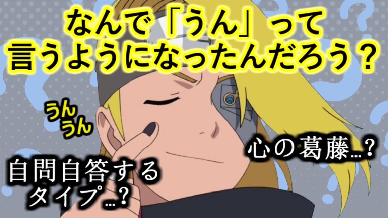 Naruto文字起こし デイダラの口癖 Youtube