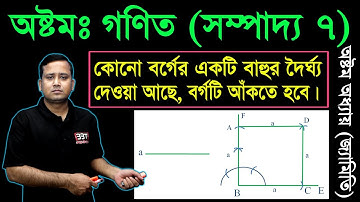 180. JSC Sompaddo 7 ll Eight Math Sompaddo 7 ll Class 8 Sompaddo 7 ll JSC Geometry Sompaddo 7