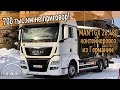 Обзор MAN TGX 26.480 контейнеровоза из Германии. Идеальное состояние при 700 тыс. км пробега!