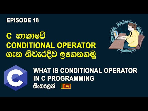 Conditional Operator in C Programming | C Programming සිංහල Tutorial Episode 18 | SL Android