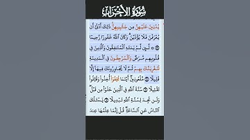 تلاوة خاشعة سورة الأحزاب الآية 60