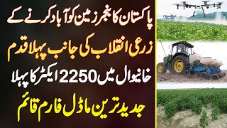 Pakistan Ka Banjar Zameen Ko Aabad Karne Ki Janib Pehla Qadam - 2250 Acres Ka Latest Model Farm Qaim