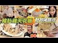 真材實料！$568「肚包佛跳牆」🔥深圳豬肚雞天花板！夏天袪濕靚湯｜順德公皇庭廣場店探店
