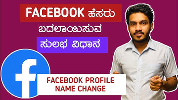 how to change facebook profile name in kannada | facebook profile/id name change kannada