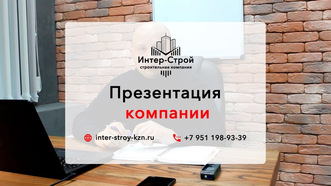 Интерстрой тамань. Строительная компания «Интер Строй». Строительная компания интерстрой Тюмень. Строительная компания «Интер Строй» отзывы.