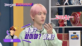 백현(Baek Hyun)의 밑도 끝도 없는 ′샤워 순서′ 통화에 어이없는 첸(CHEN) ㅋ_ㅋ 괴팍한5형제(5bros) 1회