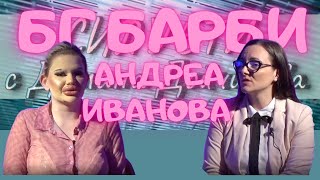 СИЛУЕТИ - Андреа Иванова: Българката с най-големите устни в България