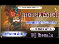 Baba Ramdev Ji New Song 2025 || Baba Ramdev Ji New Song 2024 Dj Song || New Marwadi Song DJ Remix