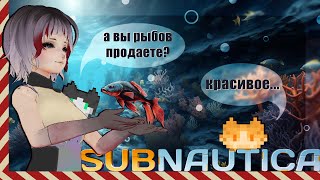 Ты только глянь ! Сколько тут РЫБОВ !!! ⸜( ´ ꒳ ` )⸝ !!! × Subnautica