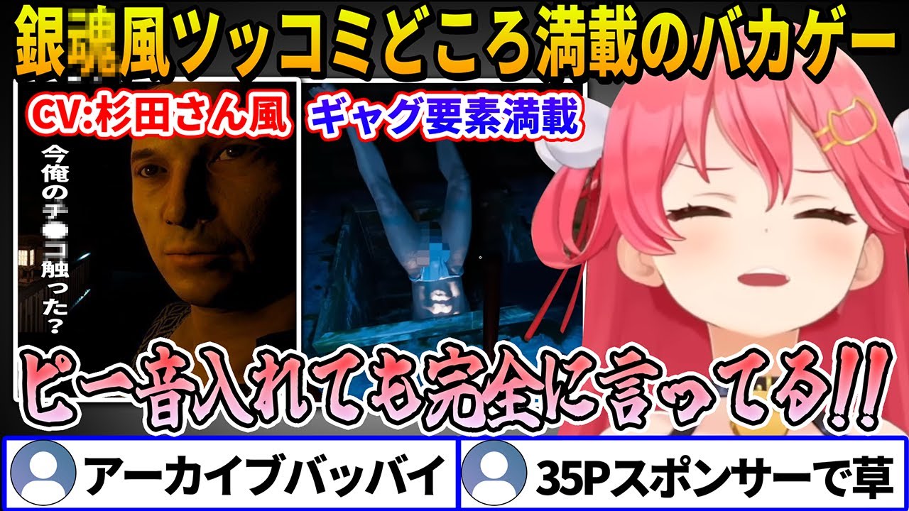 【爆笑まとめ】ホラゲーかと思ったらギャグと下ネタ満載のバカゲーにツッコミが止まらないみこち【ホロライブ切り抜き】