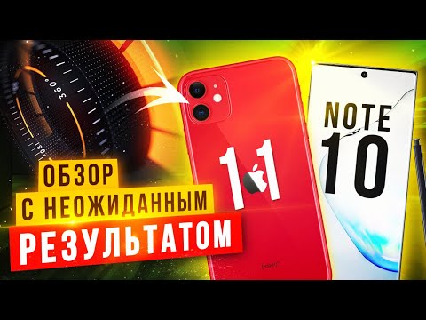 iPhone 11 Vs Samsung Note 10 БОЛЬШОЕ СРАВНЕНИЕ