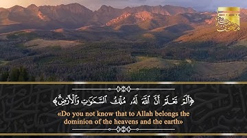 ألم تعلم أنّ الله على كل شيء قدير.. تلاوة عطرة للشيخ فارس عباد من سورة البقرة = الآية 106 و 107