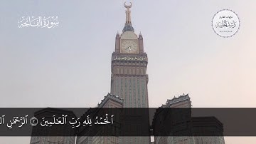 القارئ راشد الحليبة ؛ ترتيل آسر لفاتحة الكتاب