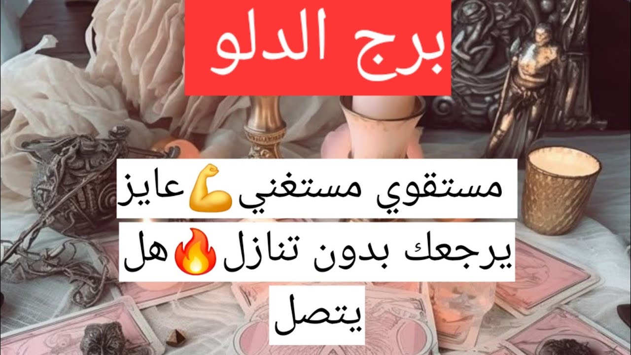 برج الدلو  جحيم من المصائب و الفضائح🔥الكارما هتدمر حياته