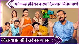 फोकस्ड इंडियन करण दिसणार सिनेमामध्ये | Vaidehi Parshurami | Karan Sonawane | New Marathi Movie