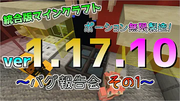 マイクラ バグ カメラ リアクターコア 1 17 Mp3 マイクラ バグ カメラ リアクターコア 1 17 Mp3