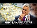 Реальна історія українсько угорських відносин Реальна історія українсько угорських відносин