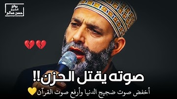 راحة نفسية!! ترتيل عجيب مبكي لسورة الرحمن والواقعة لعبقري التلاوة الشيخ حسن صالح