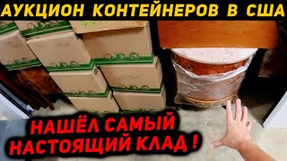 Они Вывезли Всю Свою Жизнь В Громадный Контейнер И Исчезли. Самый Дорогой Юнит! Много Интересного! - 19 