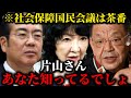 ※ 食品消費税ゼロの愚策をぶった斬る須田慎一郎と安藤裕..ド正論で自民党を粉砕【片山さつき 高市早苗 高市政権 リハック】
