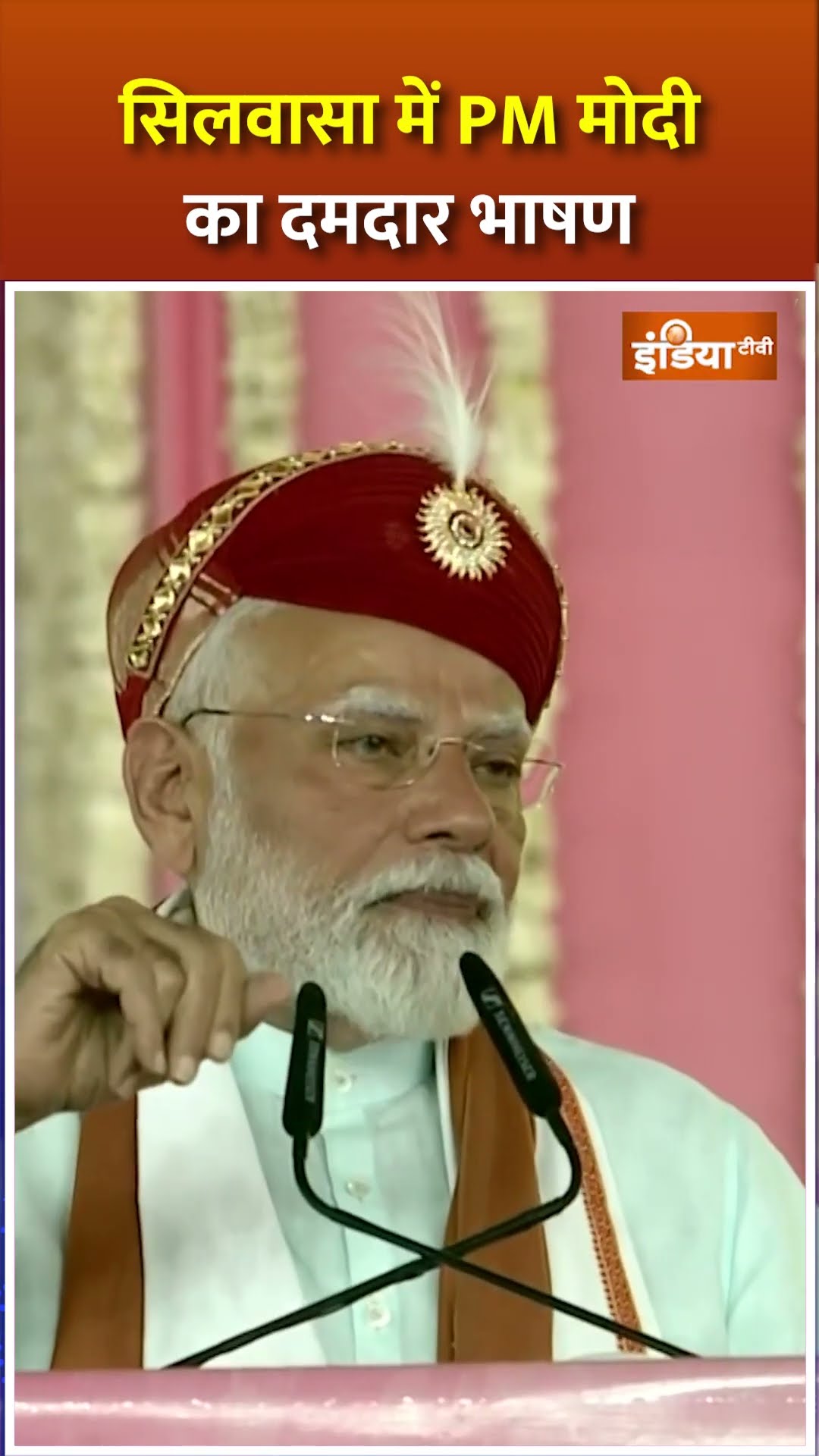 #pmmodi का  Silvassa में बड़ा एलान, दादरा और नगर हवेली बनेगा बड़ा Education का हब #shorts