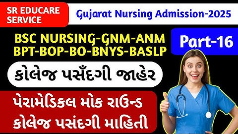 Paramedical Mock Round College Choice Information | Nursing College Choice Gujarat |  GNM Gujarat