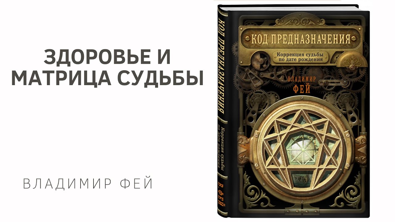 Предназначение судьбой с русской. Книги по матрице судьбы. Предназначение в матрице судьбы. Матрица судьбы книга.