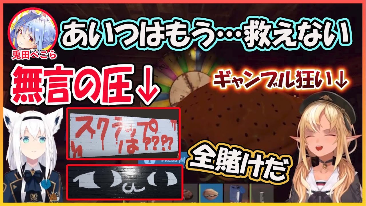 【ホロライブ切り抜き】ギャンブル狂いになったフレアに無言の圧をかけるフブキ この後フレアに悲劇が【兎田ぺこら/不知火フレア/白上フブキ/hololive】