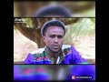 New Oromoo Music Ibrahim Sharif 2024 New Oromoo Music Ibrahim Sharif 2024