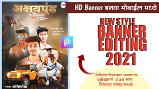 New Style Banner Editing | Akshay Pund Birthday Banner . photoshop tutorial. Mqdefault