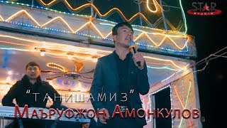 Маъруф Амонкулов - Танишамиз | Ma'ruf Amonqulov - Tanishamiz [Tuy version]