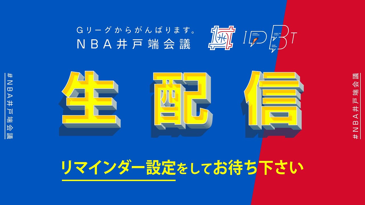 NBA井戸端会議141(2026/3/27)　シーズン終盤！順位とかアワード予想とか