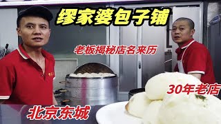 北京东城30年包子铺，包子50一斤，每天卖出1000多个