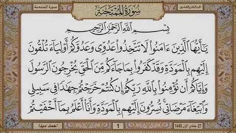 سورة الممتحنة  بصوت الشيخ حسن صالح 060