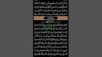 اول سورة الرحمن ♥🌹