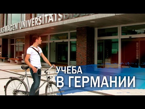 Почему я решил поступить в университет в Германии.