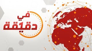 #في_دقيقة screenshot 4