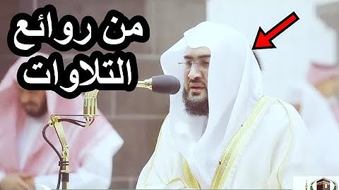 الشيخ بندر بليلة يختم سورة المائدة بترتيل فاق الوصف تراويح رمضان 1441 Quran in english