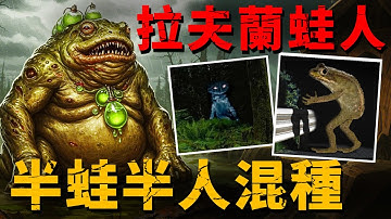 長著蛙臉的人形生物！全身長滿膿包？目擊士兵：一旦直視就被催眠！【青蛙|美國|未知生物】
