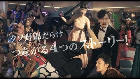 「クソ野郎と美しき世界」予告編！