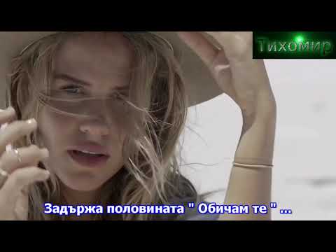 BG Превод Nikos Vertis - Kratises misa ta sagapo.