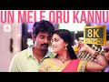 Rajinimurugan Un Mele Oru Kannu 8K 4K Video Song Sivakarthikeyan Keerthi Suresh D Imman mp3