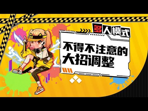 【使命召唤手游】一定要注意的新版本大招调整