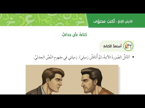 كتابة نص جدلي الصف التاسع