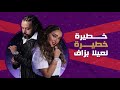 Jamila ft. Grini - Chokran | جميلة البداوي و عبد الفتاح الجريني  - شكرا